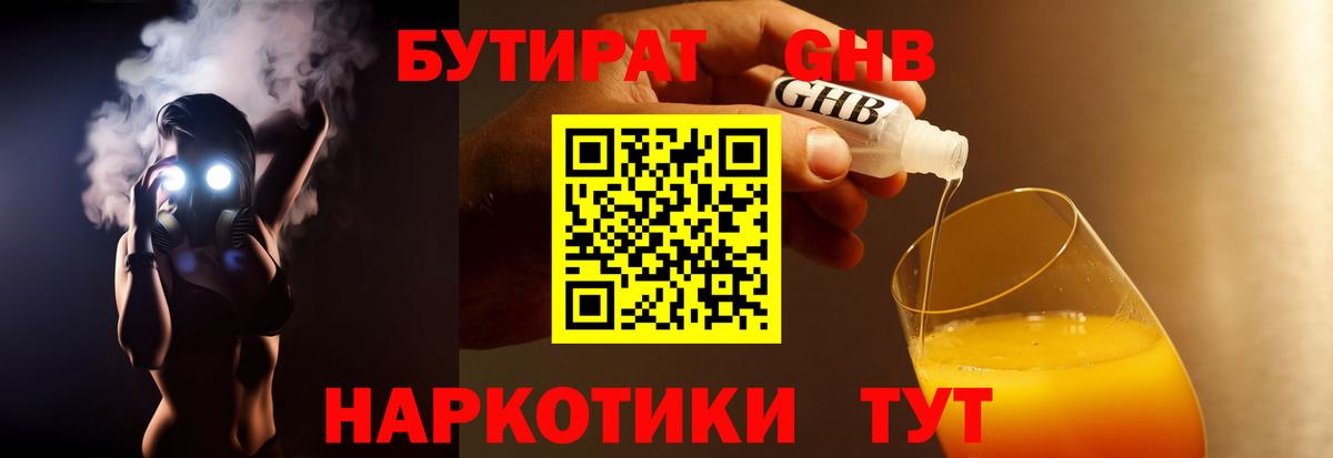 Верхняя Пышма  Бутират оксибутират  Вход с VPN 