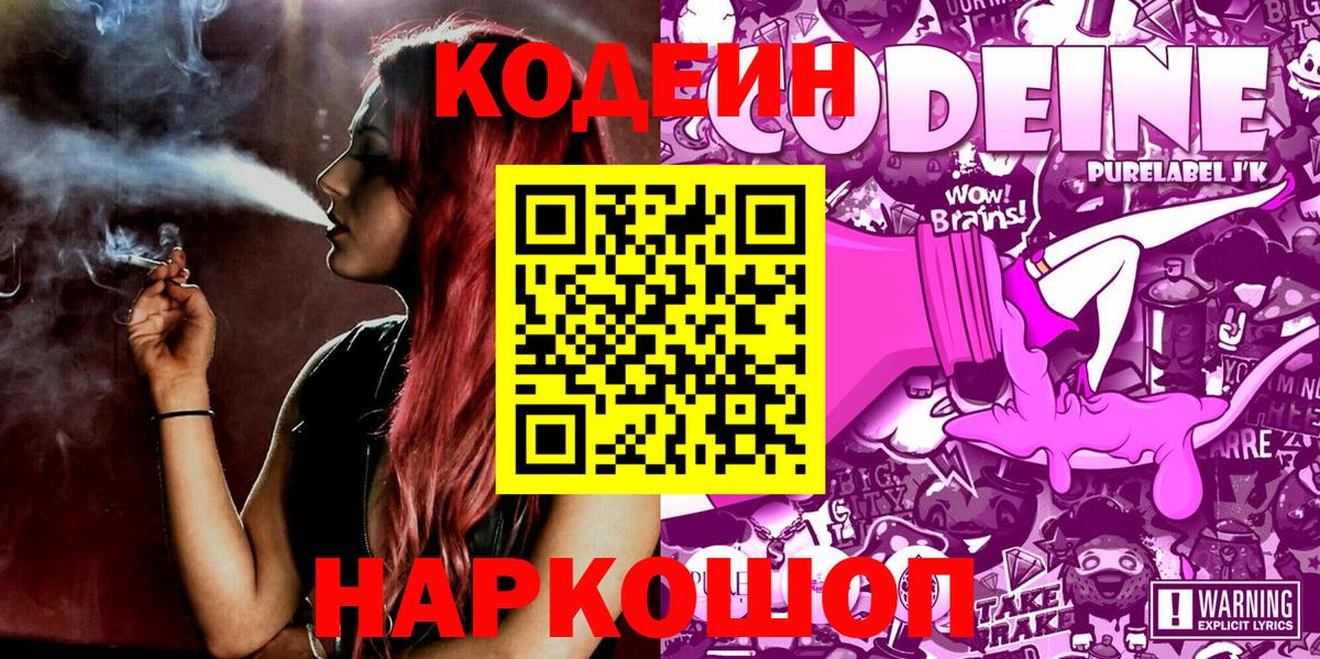 Верхняя Пышма  Кодеин напиток Lean (лин)  Вход с VPN  Кодеиновый сироп Lean напиток Lean (лин) 