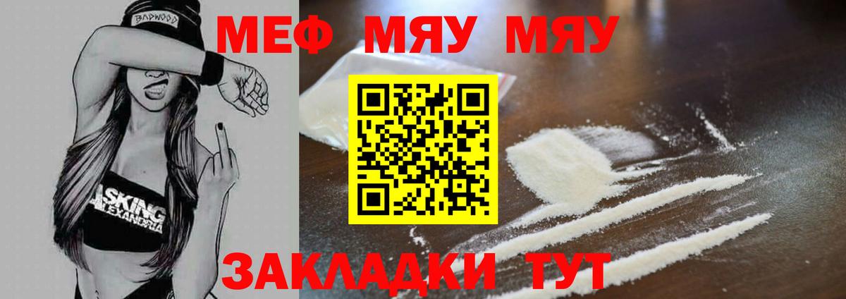 Меф мяу мяу  Верхняя Пышма