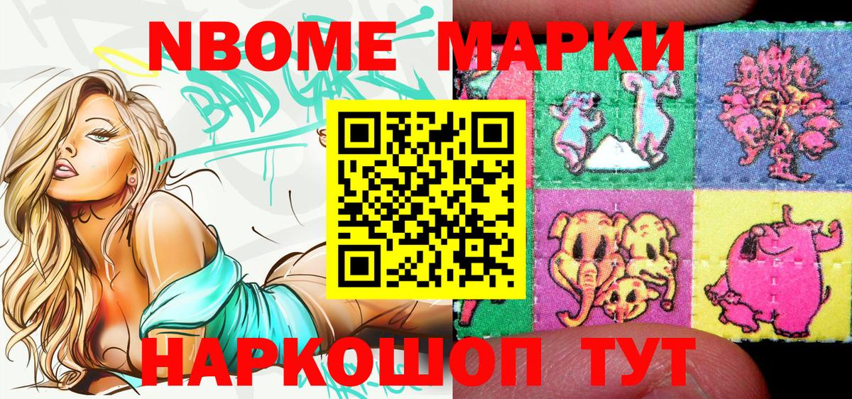 Марки NBOMe 1,5мг Верхняя Пышма